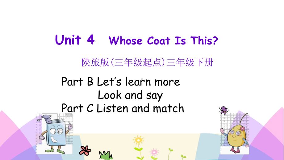 最新陕旅版三年级英语下册Unit-4-Whose-Coat-Is-This第三课时课件.pptx_第1页