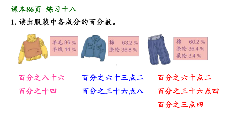 人教版六年级数学上册练习十八详细答案课件.pptx_第2页