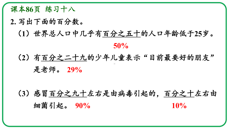 人教版六年级数学上册练习十八详细答案课件.pptx_第3页