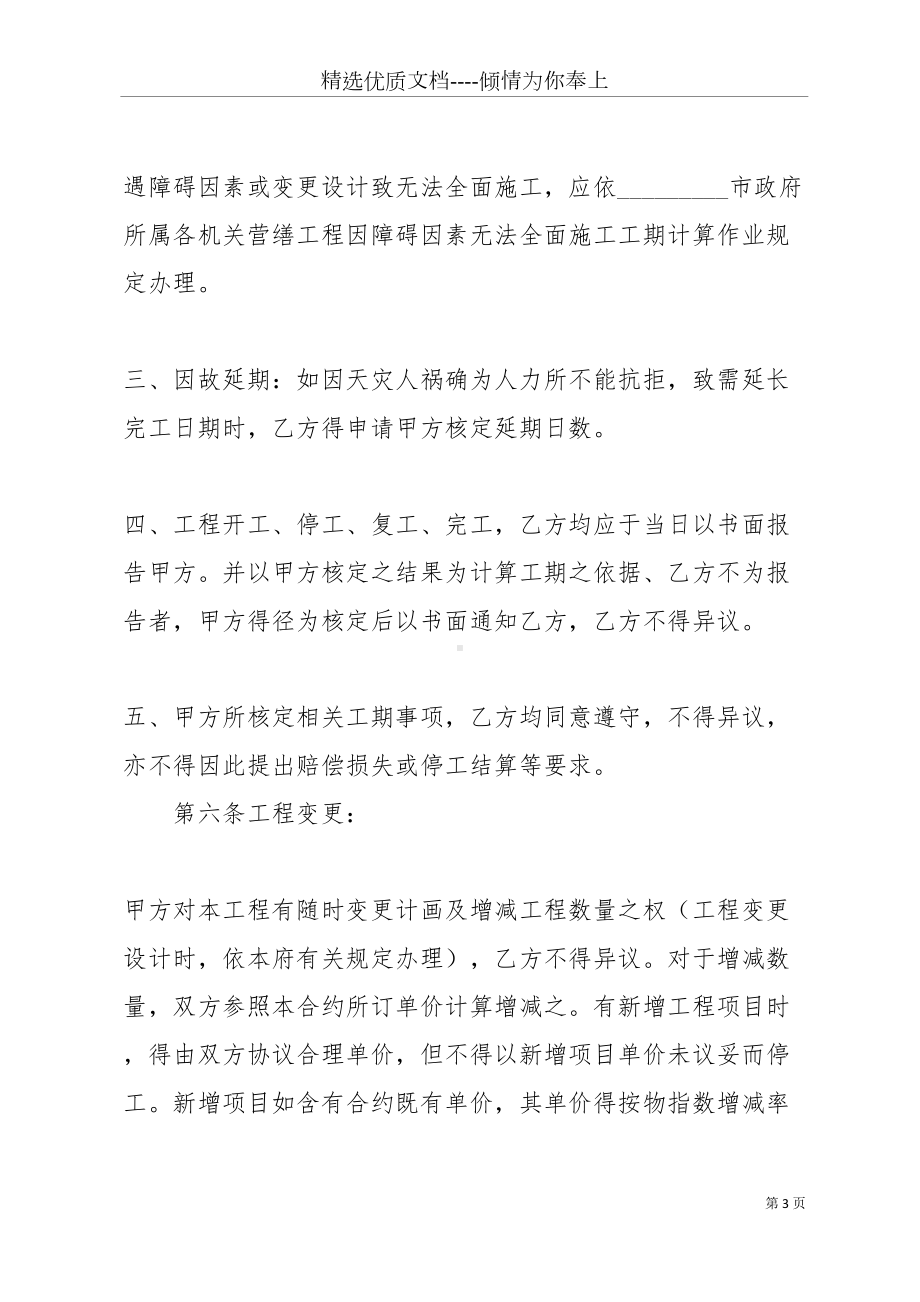 地质钻探及土壤试验工程合同(共13页)(DOC 17页).docx_第3页