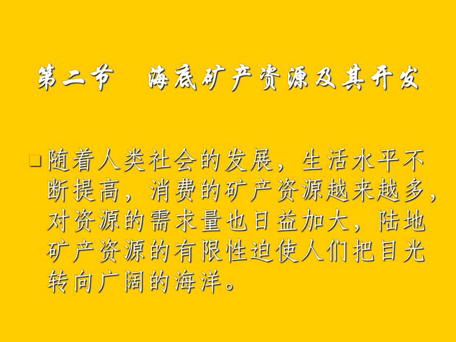 《海洋环境保护》课件.ppt_第1页