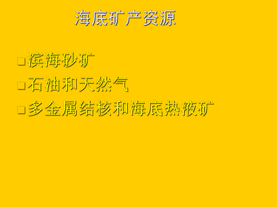 《海洋环境保护》课件.ppt_第2页