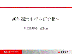 新能源汽车2.ppt