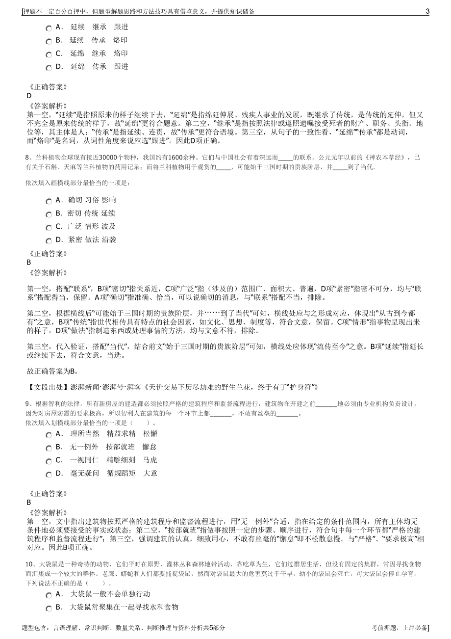 2023年安徽省投资集团招聘笔试冲刺题（带答案解析）.pdf_第3页