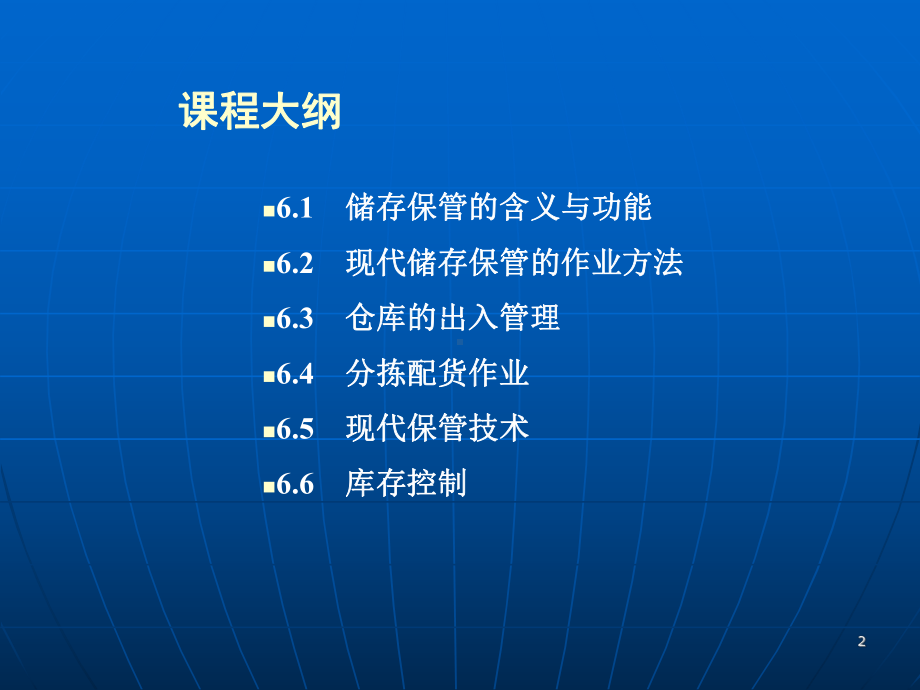 仓储管理.ppt_第2页