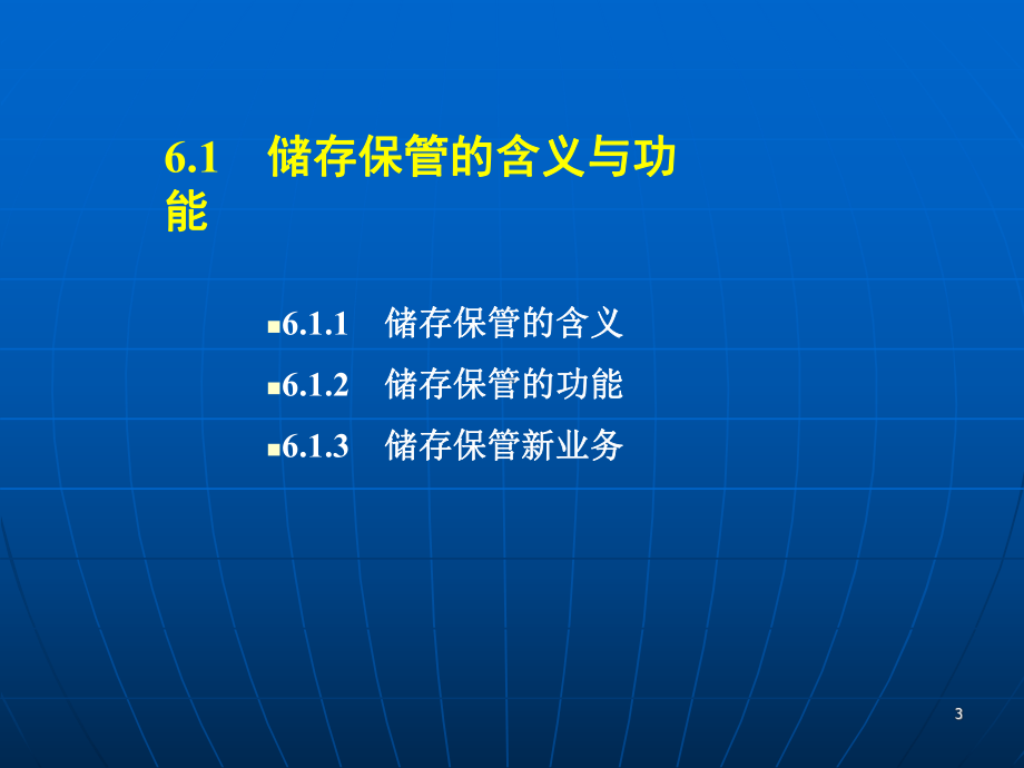 仓储管理.ppt_第3页