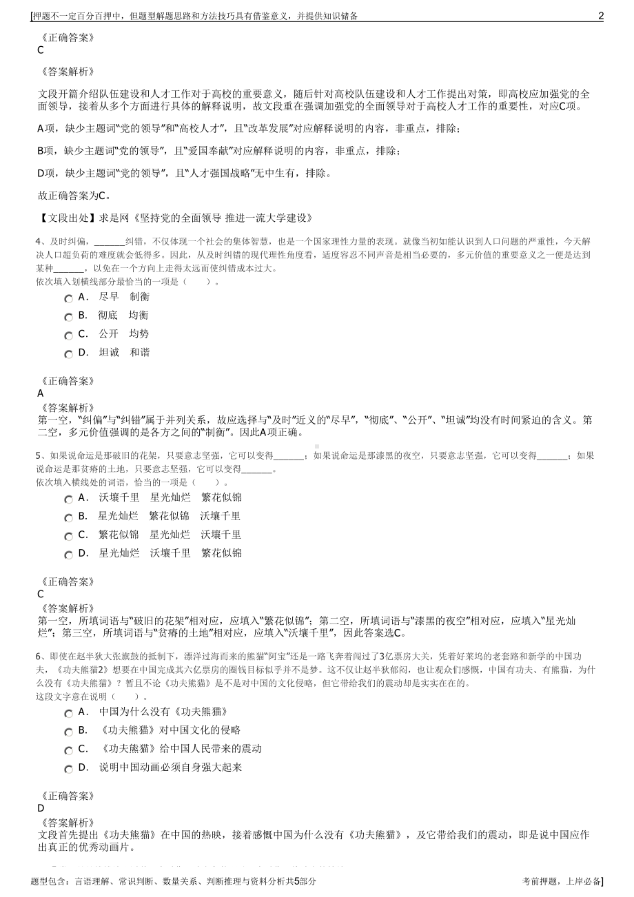 2023年贵州茅台集团招聘笔试冲刺题（带答案解析）.pdf_第2页