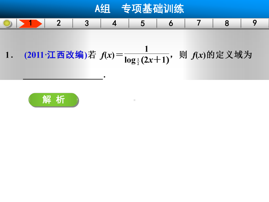 常考题型强化练-函数 .ppt_第3页