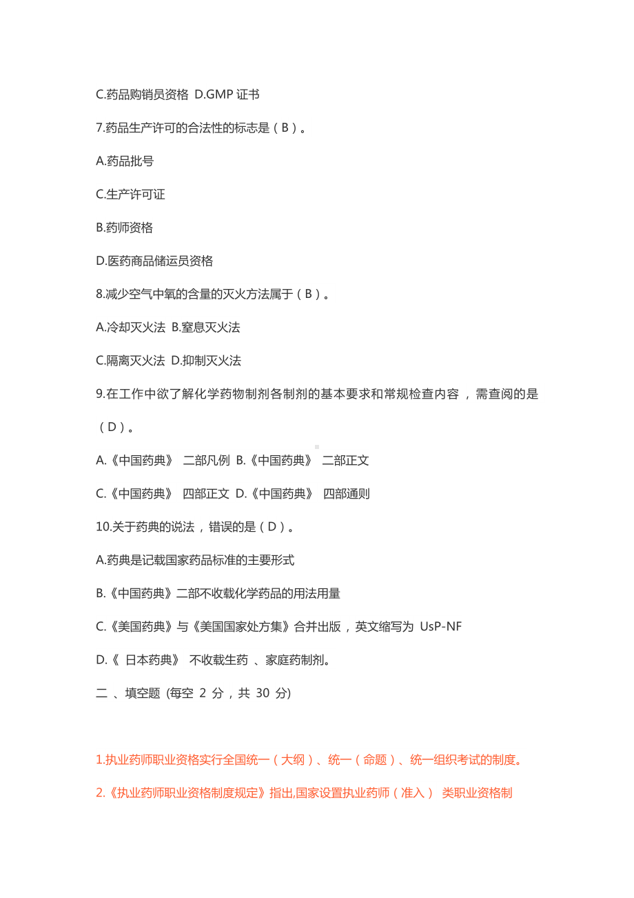 国开《医药商品营销实务》形考任务1~4 答案（2023年春季学期）.docx_第2页