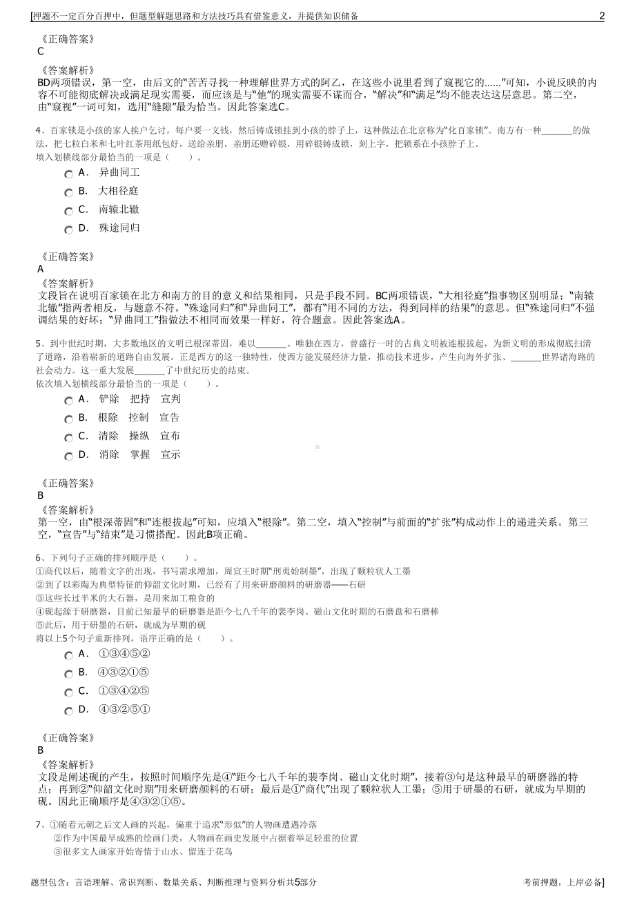 2023年陕建十一建集团招聘笔试冲刺题（带答案解析）.pdf_第2页