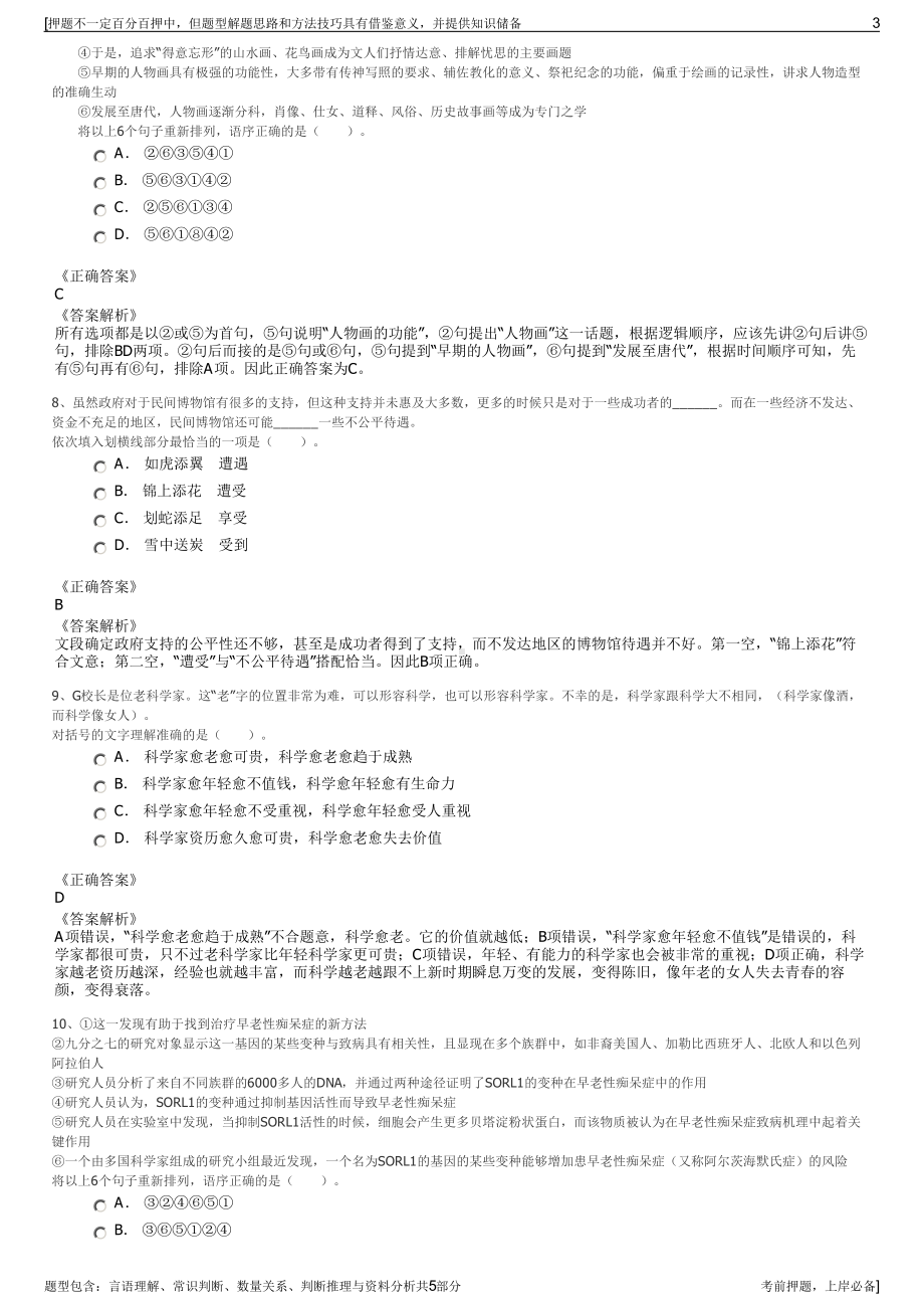 2023年陕建十一建集团招聘笔试冲刺题（带答案解析）.pdf_第3页