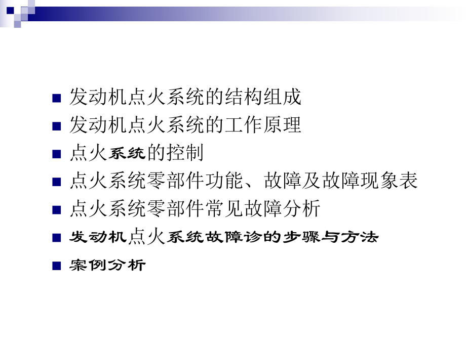 点火系统的故障诊断.ppt_第2页