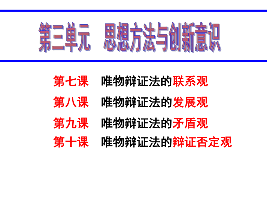 高三一轮复习生活与哲学第七课整理版课件.ppt_第1页