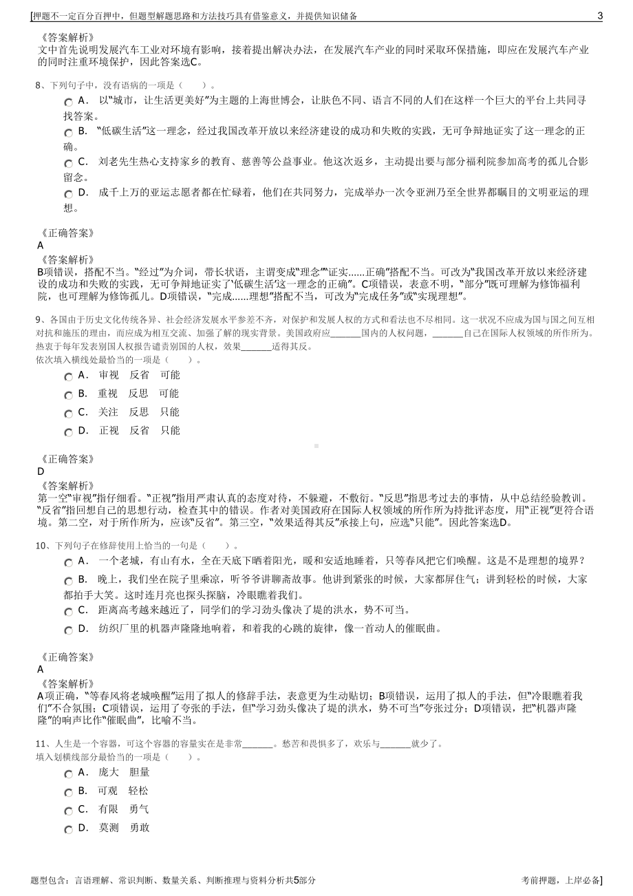 2023年吉林省吉高集团招聘笔试冲刺题（带答案解析）.pdf_第3页