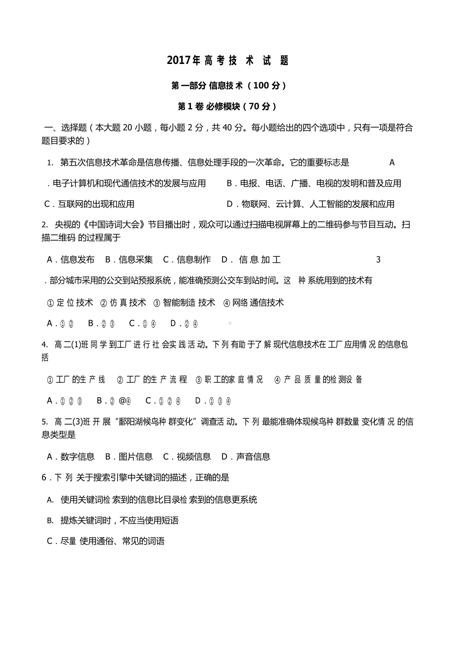 2017年江西省信息技术高考真题(附答案).docx_第1页