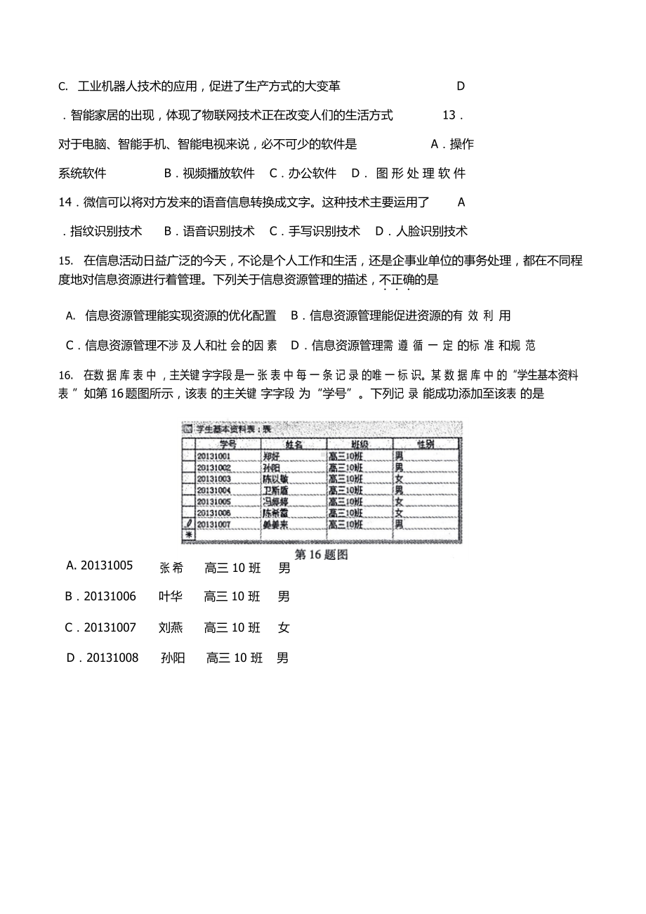 2017年江西省信息技术高考真题(附答案).docx_第3页