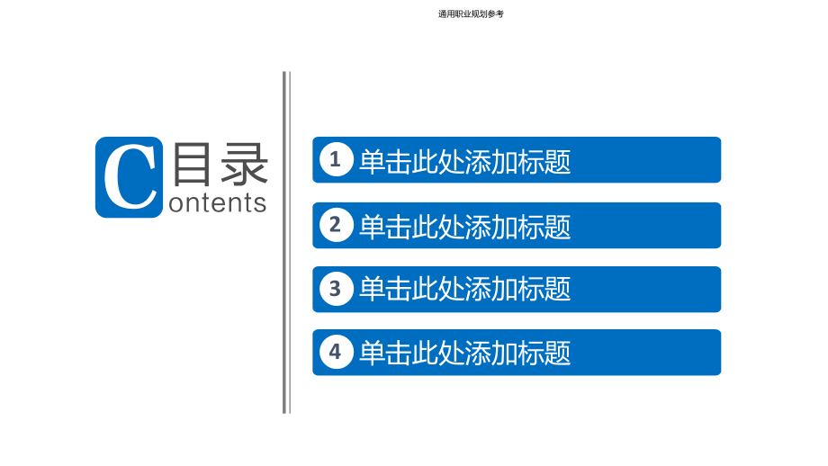 企业职业规划模板1 11.pptx_第2页