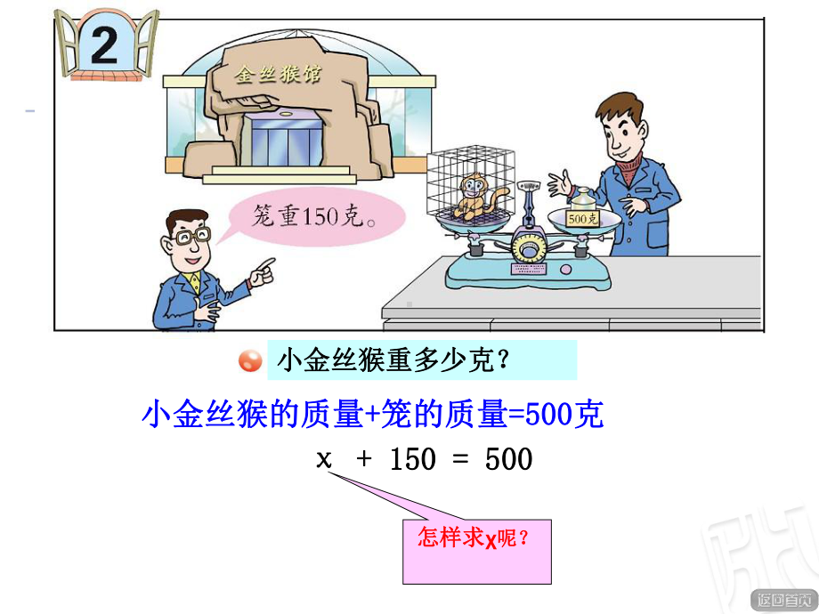 青岛版小学数学四年级下册《用等式的性质解方程(一)》课件.ppt_第3页