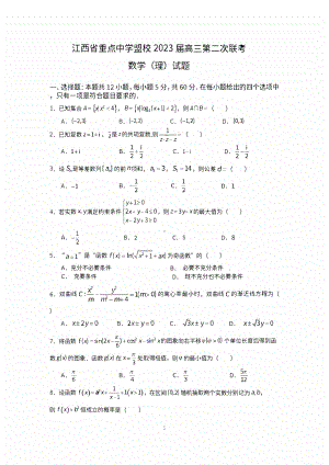 江西省重点盟校2023届高三第二次联考理科数学试卷+答案.pdf