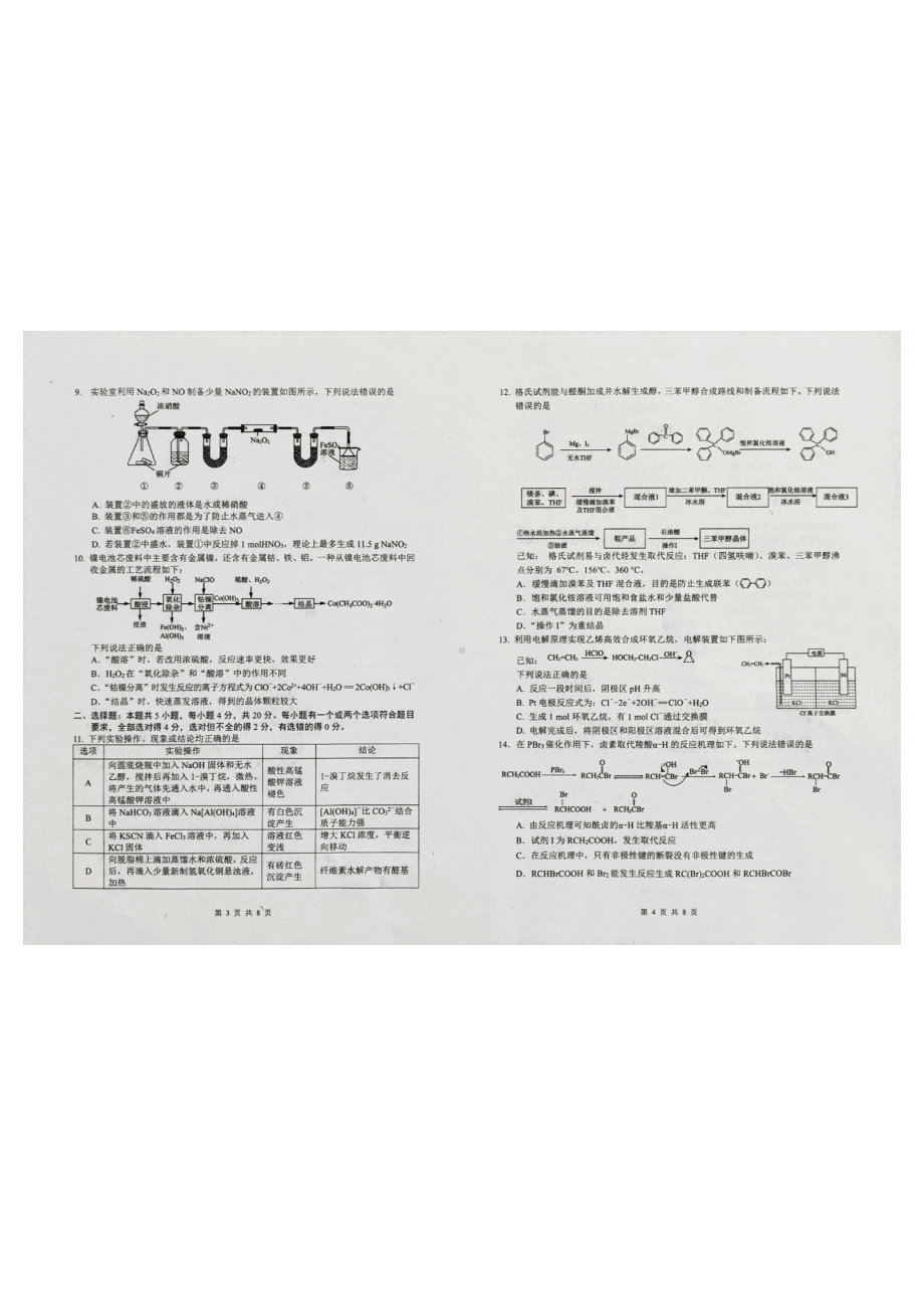 山东省日照市2023届高三下学期二模化学试卷+答案.pdf_第2页