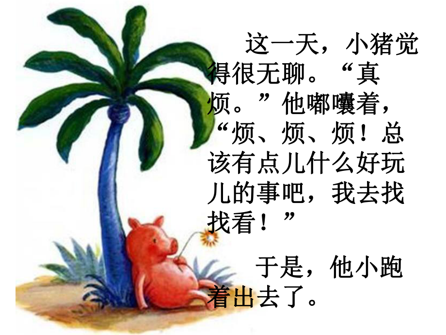 小猪变形记6.ppt_第3页