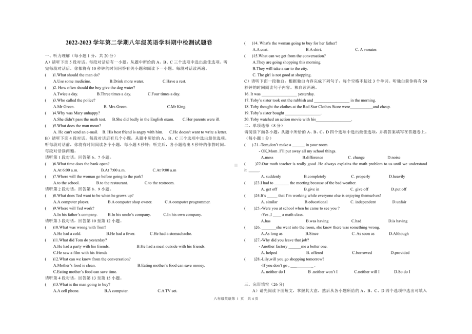 江西省吉安市第二中学2022-2023学年八年级下学期期中英语试卷 - 副本.pdf_第1页