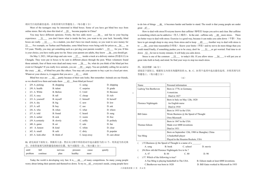 江西省吉安市第二中学2022-2023学年八年级下学期期中英语试卷 - 副本.pdf_第2页