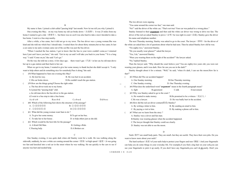 江西省吉安市第二中学2022-2023学年八年级下学期期中英语试卷 - 副本.pdf_第3页