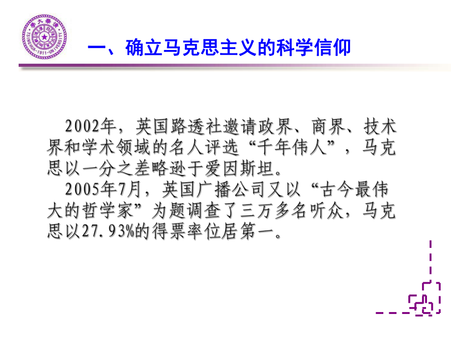 树立科学的理想信念 架起通往理想彼岸的桥梁.ppt_第3页