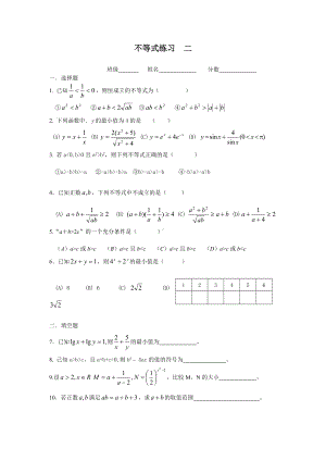 不等式练习二参考模板范本.doc