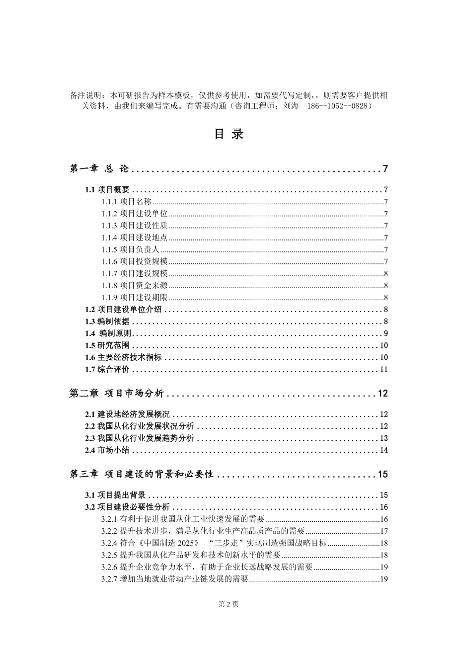 从化项目可行性研究报告模板-定制代写.doc_第2页