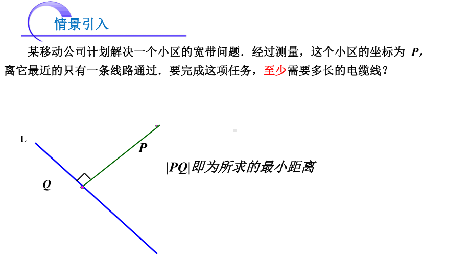 高中数学点到直线距离课件.pptx_第3页