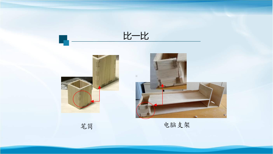 高一（通用技术(江苏版)）木工工艺-常用木工工具的使用-课件00.pptx_第3页