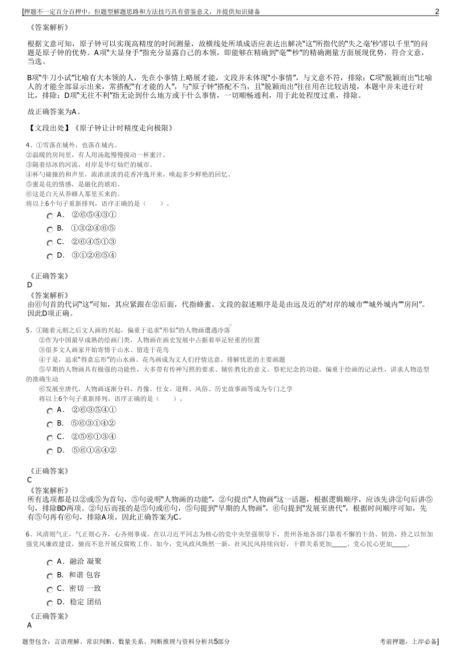 2023年中天控股集团招聘笔试冲刺题（带答案解析）.pdf_第2页