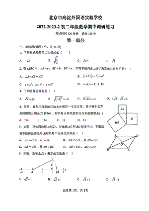 北京市海淀外国语实验学校2022-2023学年八年级数学期中试卷 - 副本.pdf