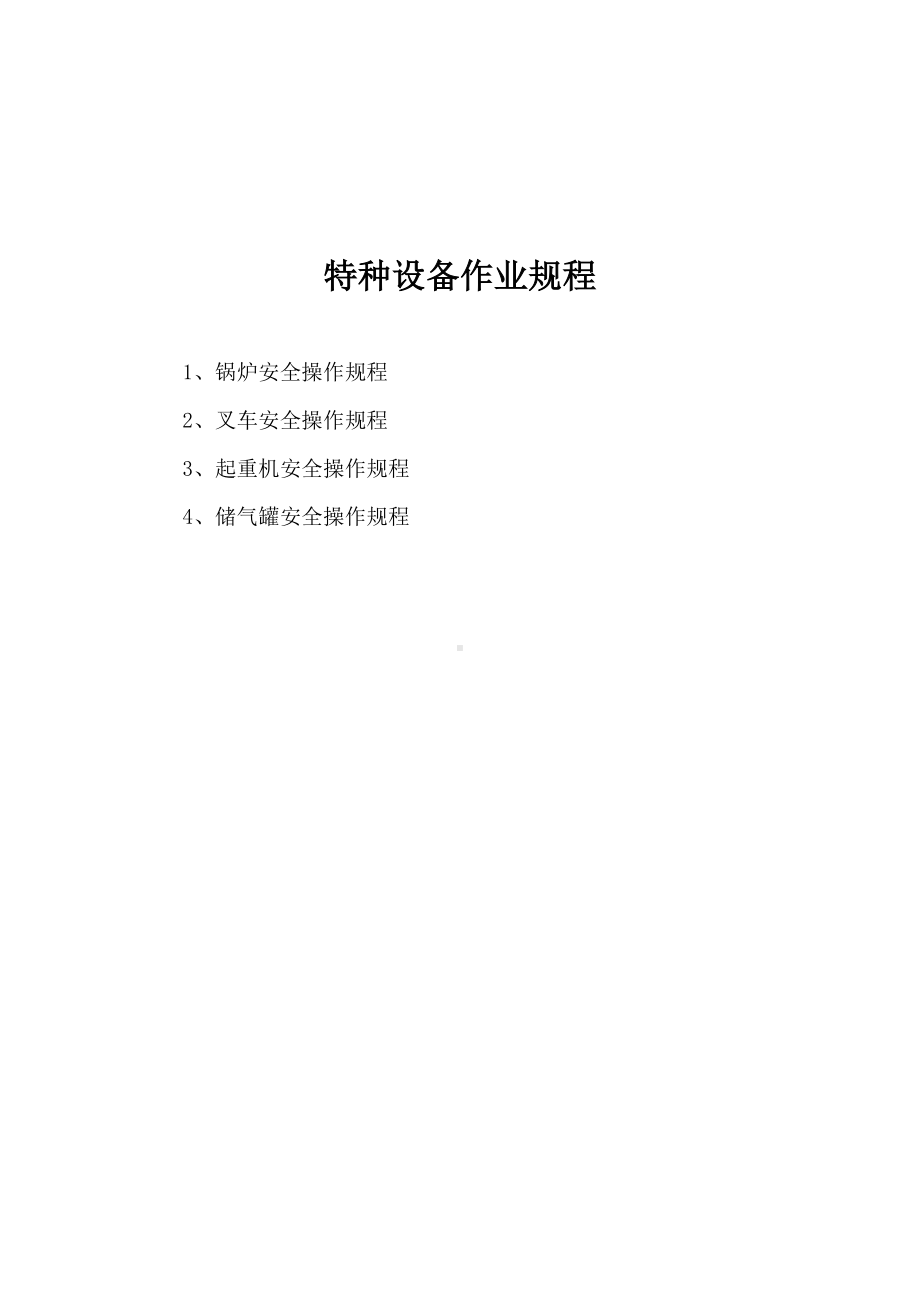 储气罐安全操作规程参考模板范本.doc_第1页