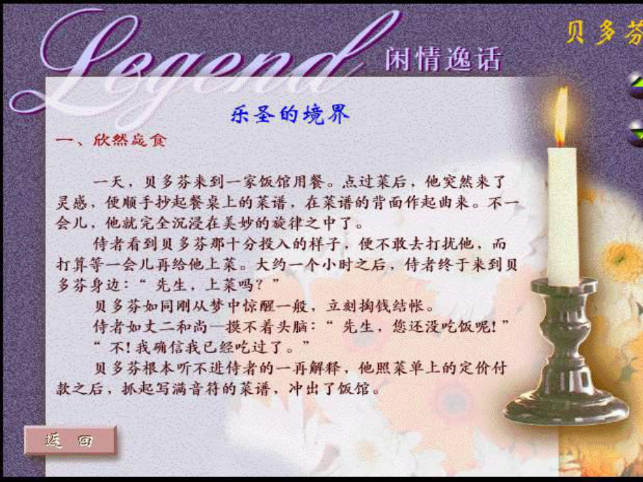 欢乐颂 音乐课件.ppt_第3页