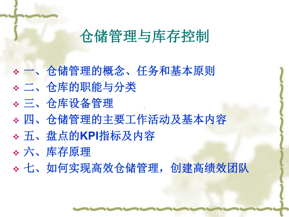 仓储管理与库存控制.ppt_第3页