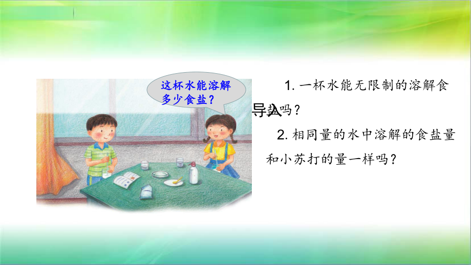 青岛版小学科学三年级下册科学5-谁在水中溶解的多-课件1.pptx_第2页