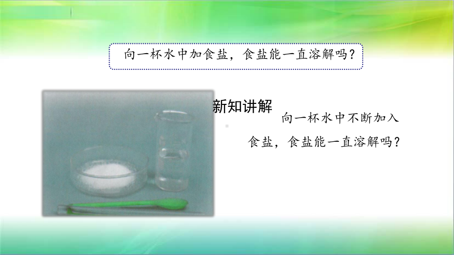 青岛版小学科学三年级下册科学5-谁在水中溶解的多-课件1.pptx_第3页