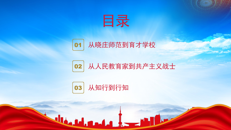 人民教育家陶行知人物故事PPT陶行知事迹学习PPT课件（带内容）.pptx_第3页