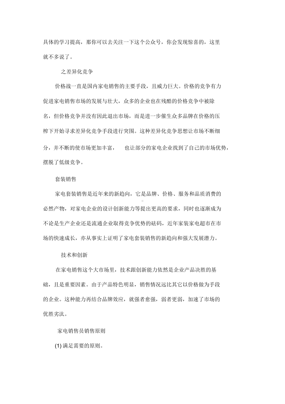 （话术）做好家电销售-你一定要学会这些销售技巧和话术.docx_第2页