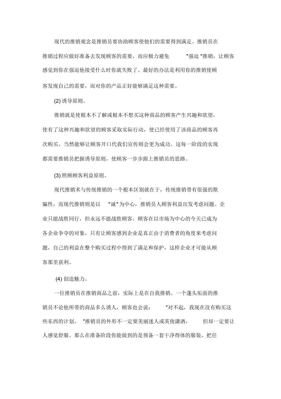 （话术）做好家电销售-你一定要学会这些销售技巧和话术.docx_第3页