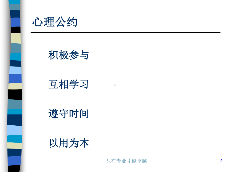 沟通的技巧(电子版).ppt_第2页