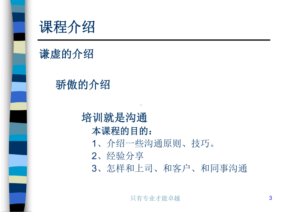 沟通的技巧(电子版).ppt_第3页