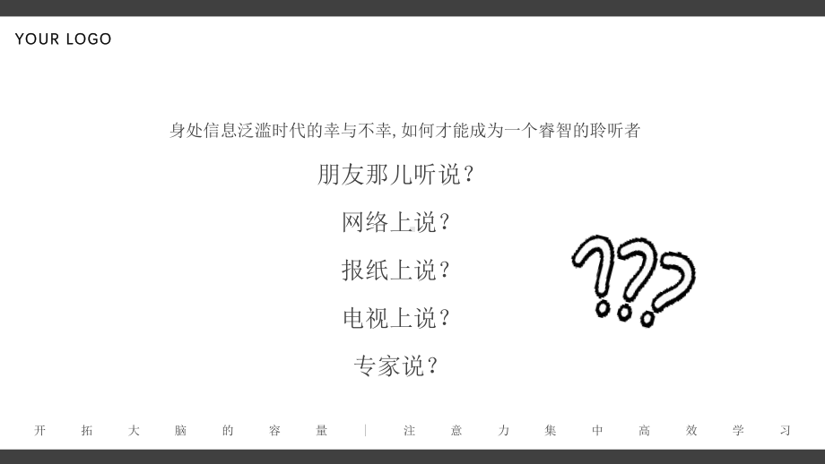 学会提问读书分享读书交流PPT课件模板.pptx_第2页