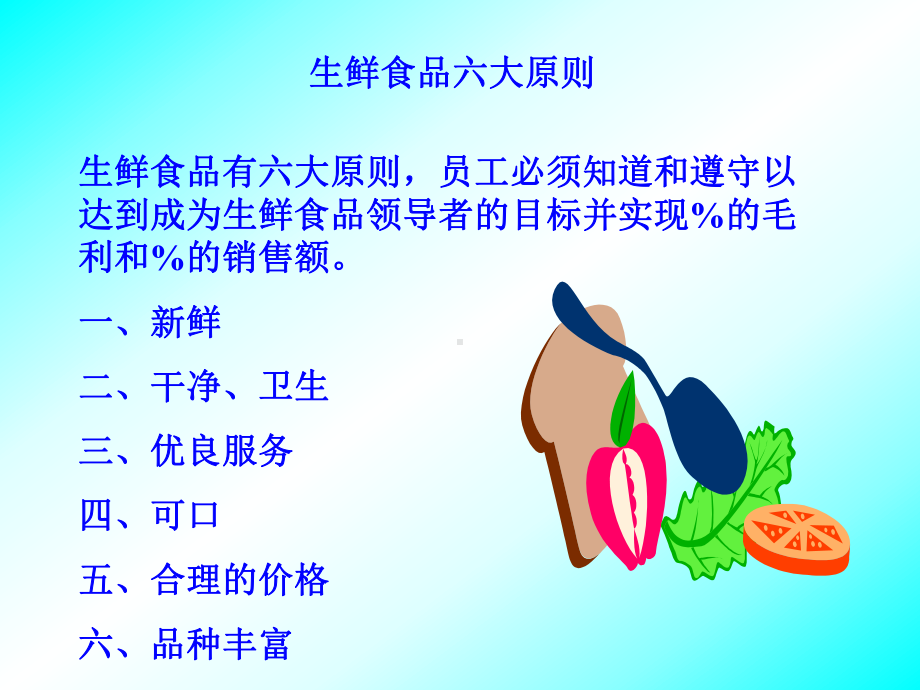 水产品管理.ppt_第2页