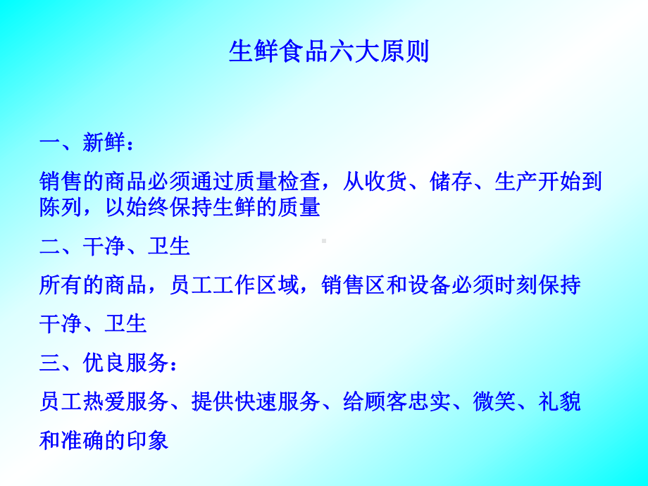 水产品管理.ppt_第3页