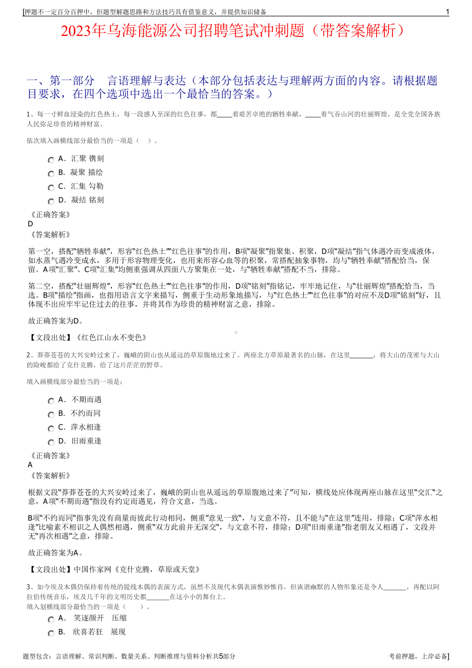 2023年乌海能源公司招聘笔试冲刺题（带答案解析）.pdf_第1页