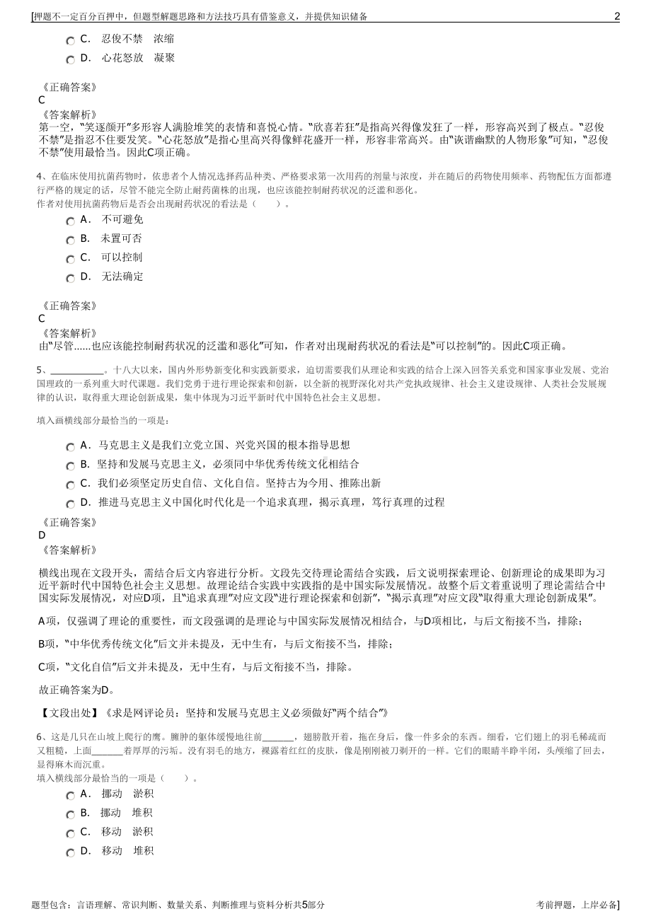 2023年乌海能源公司招聘笔试冲刺题（带答案解析）.pdf_第2页